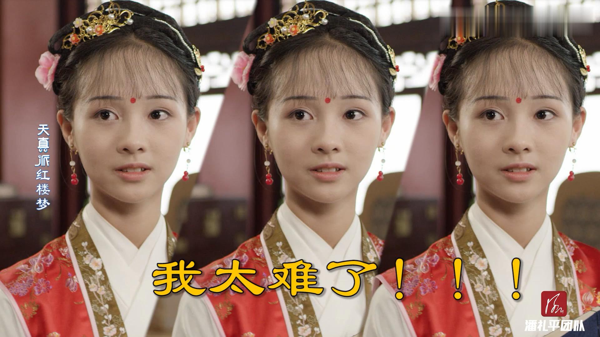 【天真派】《红楼梦之桃花诗社》转个身也这么讲究